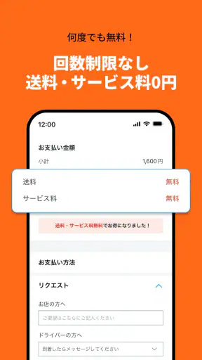 Rocket Now: 出前/フードデリバリー screenshot 11