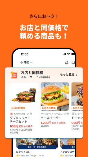 Rocket Now: 出前/フードデリバリー screenshot 12