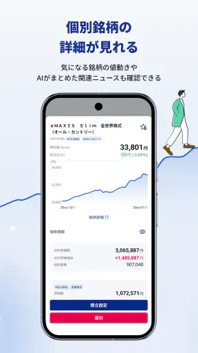 SBI証券Plus - 資産管理・投資情報 - screenshot 4