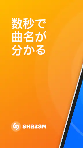 Shazam:音楽やコンサートを探す screenshot 1