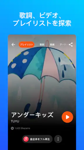 Shazam:音楽やコンサートを探す screenshot 3