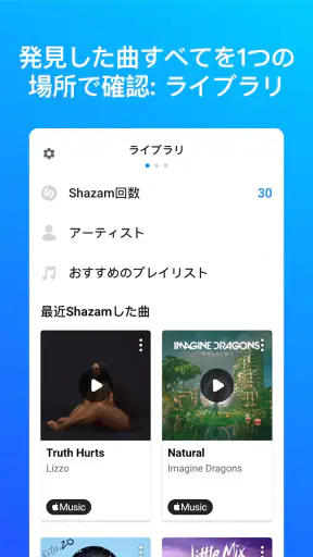 Shazam:音楽やコンサートを探す screenshot 5