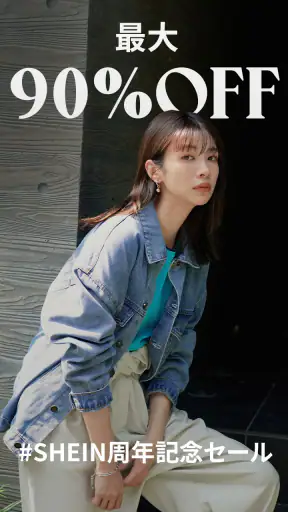 SHEIN - オンラインショッピング screenshot 1