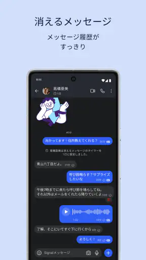 Signal - プライベートメッセンジャー screenshot 2
