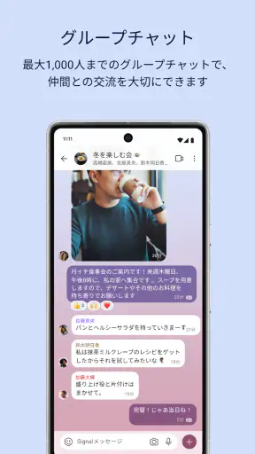 Signal - プライベートメッセンジャー screenshot 6