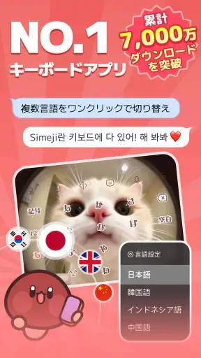 Simeji AI音声入力日本語キーボード｜顔文字·絵文字 screenshot 2