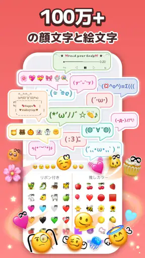 Simeji AI音声入力日本語キーボード｜顔文字·絵文字 screenshot 4