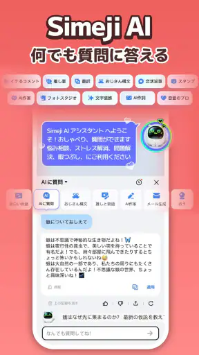 Simeji AI音声入力日本語キーボード｜顔文字·絵文字 screenshot 6