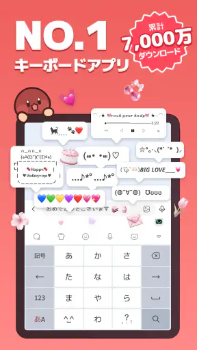 Simeji AI音声入力日本語キーボード｜顔文字·絵文字 screenshot 9