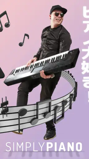 Simply Piano シンプリーピアノで鍵盤や譜読み練習 screenshot 12