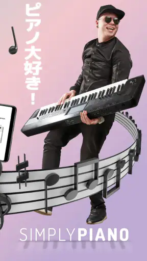 Simply Piano シンプリーピアノで鍵盤や譜読み練習 screenshot 6
