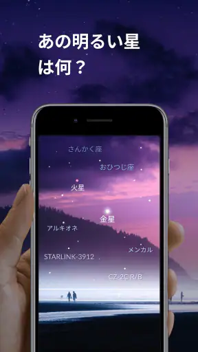 Sky Tonight：スカイマップと星座表と星空カメラ screenshot 1