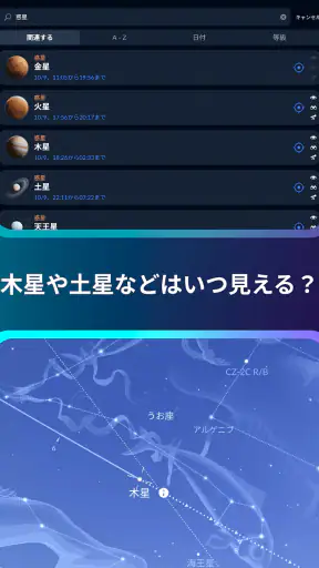 Sky Tonight：スカイマップと星座表と星空カメラ screenshot 10