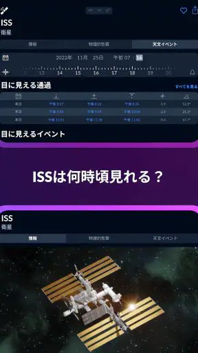 Sky Tonight：スカイマップと星座表と星空カメラ screenshot 11