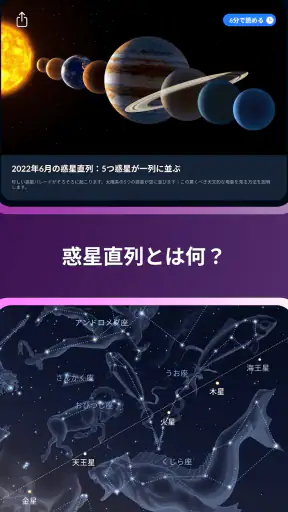 Sky Tonight：スカイマップと星座表と星空カメラ screenshot 12