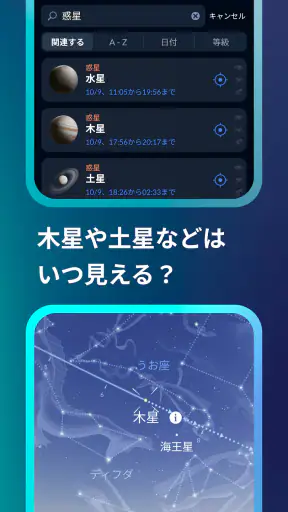 Sky Tonight：スカイマップと星座表と星空カメラ screenshot 2
