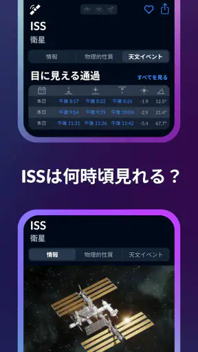 Sky Tonight：スカイマップと星座表と星空カメラ screenshot 3