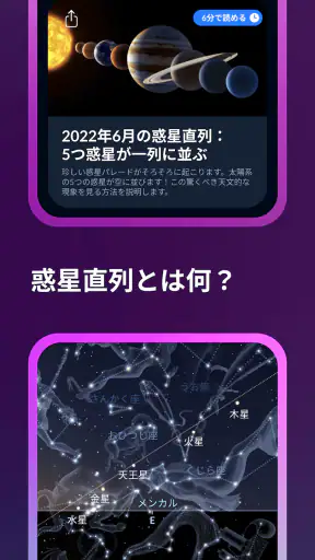 Sky Tonight：スカイマップと星座表と星空カメラ screenshot 4