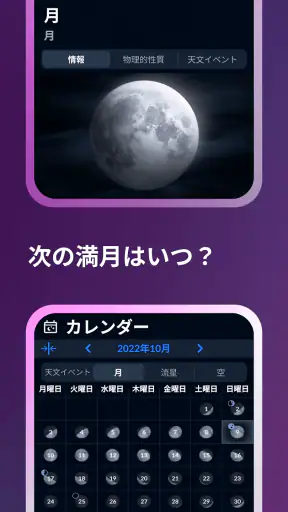 Sky Tonight：スカイマップと星座表と星空カメラ screenshot 5
