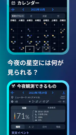 Sky Tonight：スカイマップと星座表と星空カメラ screenshot 6