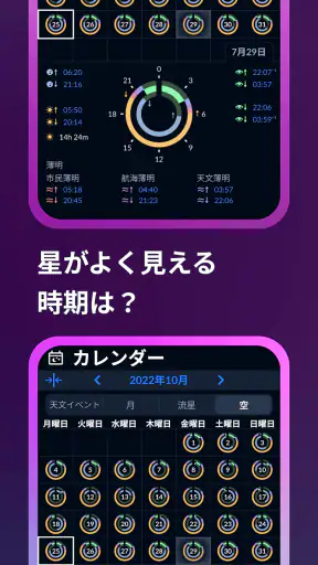 Sky Tonight：スカイマップと星座表と星空カメラ screenshot 7