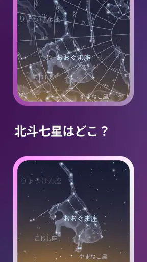 Sky Tonight：スカイマップと星座表と星空カメラ screenshot 8