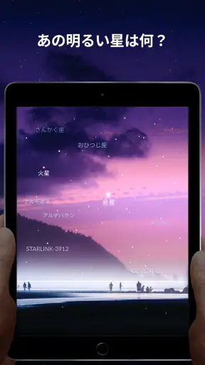 Sky Tonight：スカイマップと星座表と星空カメラ screenshot 9
