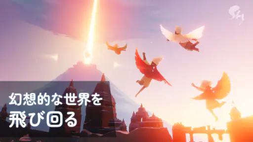 Sky 星を紡ぐ子どもたち screenshot 2