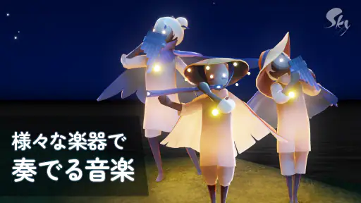 Sky 星を紡ぐ子どもたち screenshot 4