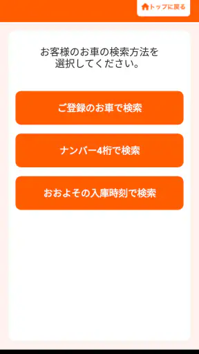 Smart Park screenshot 3