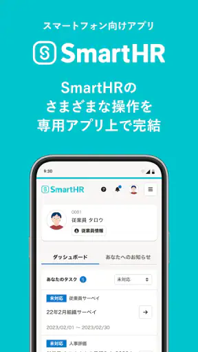 SmartHR（スマートエイチアール） screenshot 1