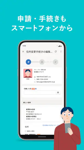 SmartHR（スマートエイチアール） screenshot 4