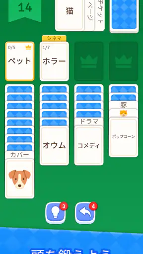 ソリティア：パズルゲーム 脳トレ カードゲーム 暇つぶし連想 screenshot 2