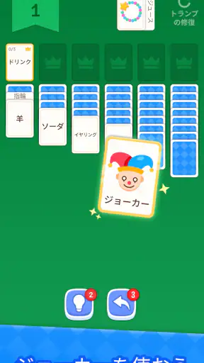 ソリティア：パズルゲーム 脳トレ カードゲーム 暇つぶし連想 screenshot 3