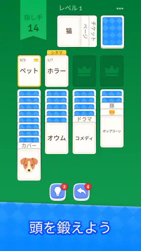 ソリティア：パズルゲーム 脳トレ カードゲーム 暇つぶし連想 screenshot 6