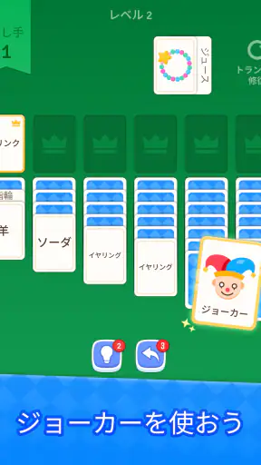 ソリティア：パズルゲーム 脳トレ カードゲーム 暇つぶし連想 screenshot 7