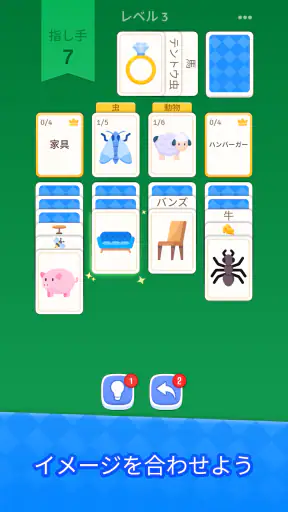 ソリティア：パズルゲーム 脳トレ カードゲーム 暇つぶし連想 screenshot 9