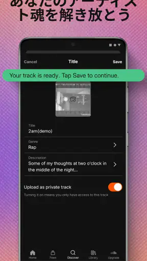 SoundCloud - 音楽＆オーディオ screenshot 6
