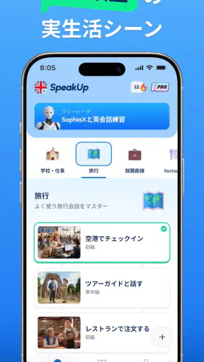 SpeakUp AI - 英語&スペイン語会話 screenshot 5