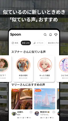 Spoon(スプーン):LIVE&PODNOVEL screenshot 4
