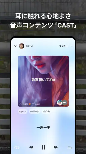Spoon(スプーン):LIVE&PODNOVEL screenshot 6