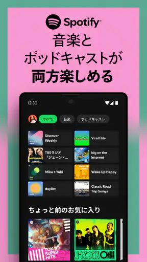 Spotify: 最新の音楽や人気のポッドキャストを再生 screenshot 1
