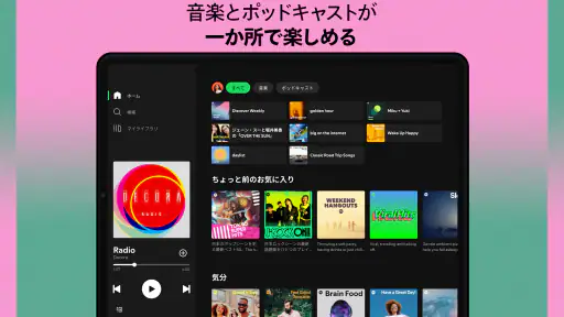 Spotify: 最新の音楽や人気のポッドキャストを再生 screenshot 8