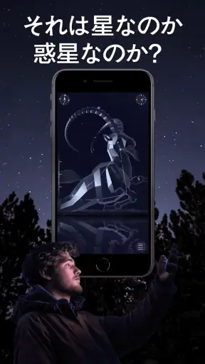 Star Walk 2 Plus 星座をナビゲートするアプリ screenshot 1