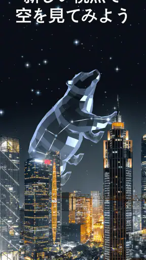 Star Walk 2 Plus 星座をナビゲートするアプリ screenshot 10