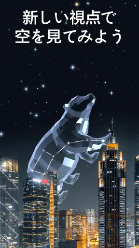 Star Walk 2 Plus 星座をナビゲートするアプリ screenshot 2