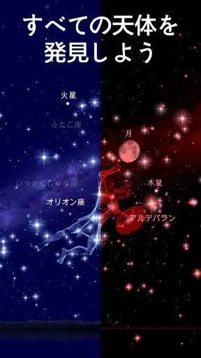 Star Walk 2 Plus 星座をナビゲートするアプリ screenshot 3