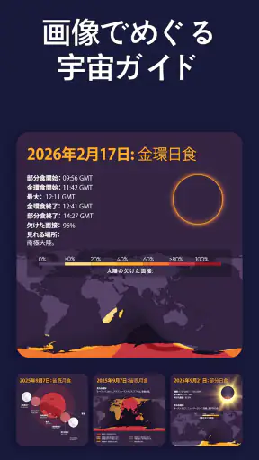 Star Walk 2 Plus 星座をナビゲートするアプリ screenshot 4