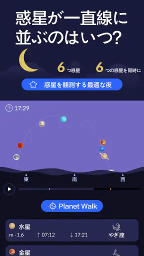 Star Walk 2 Plus 星座をナビゲートするアプリ screenshot 5