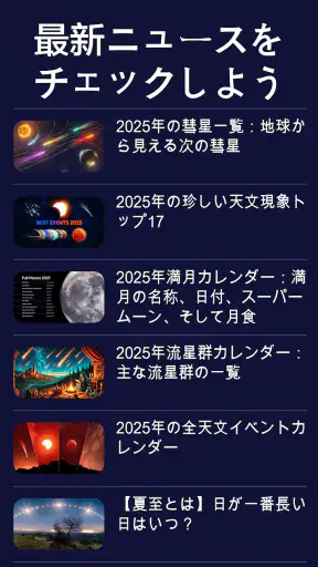 Star Walk 2 Plus 星座をナビゲートするアプリ screenshot 8